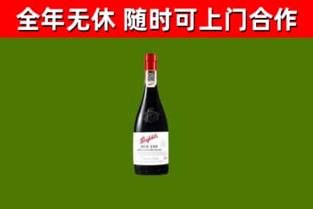 封开县回收奔富红酒